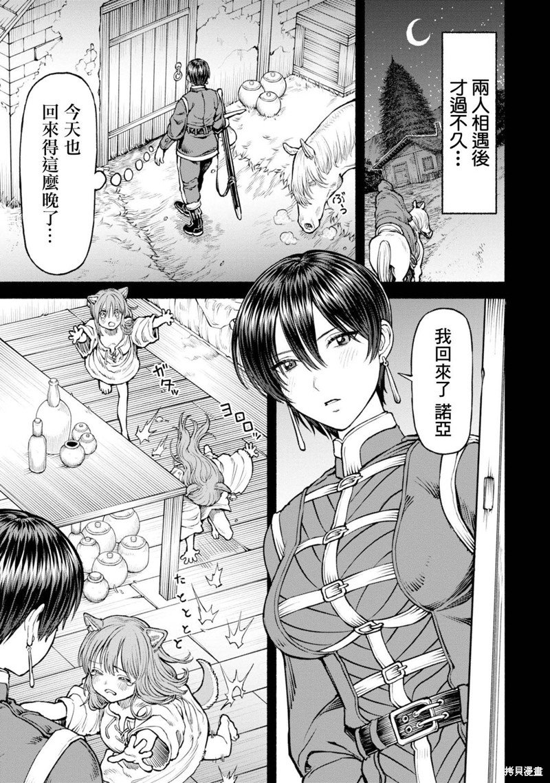 第36话 两人的宝物
