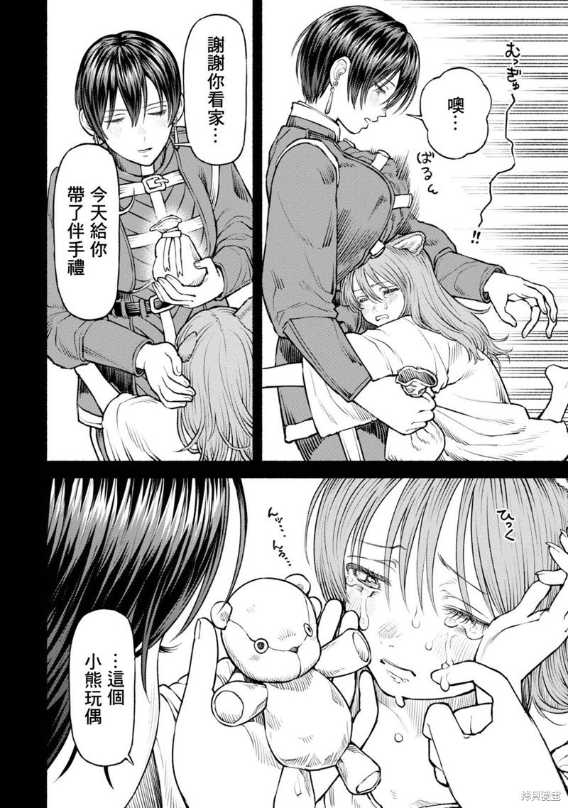 第36话 两人的宝物