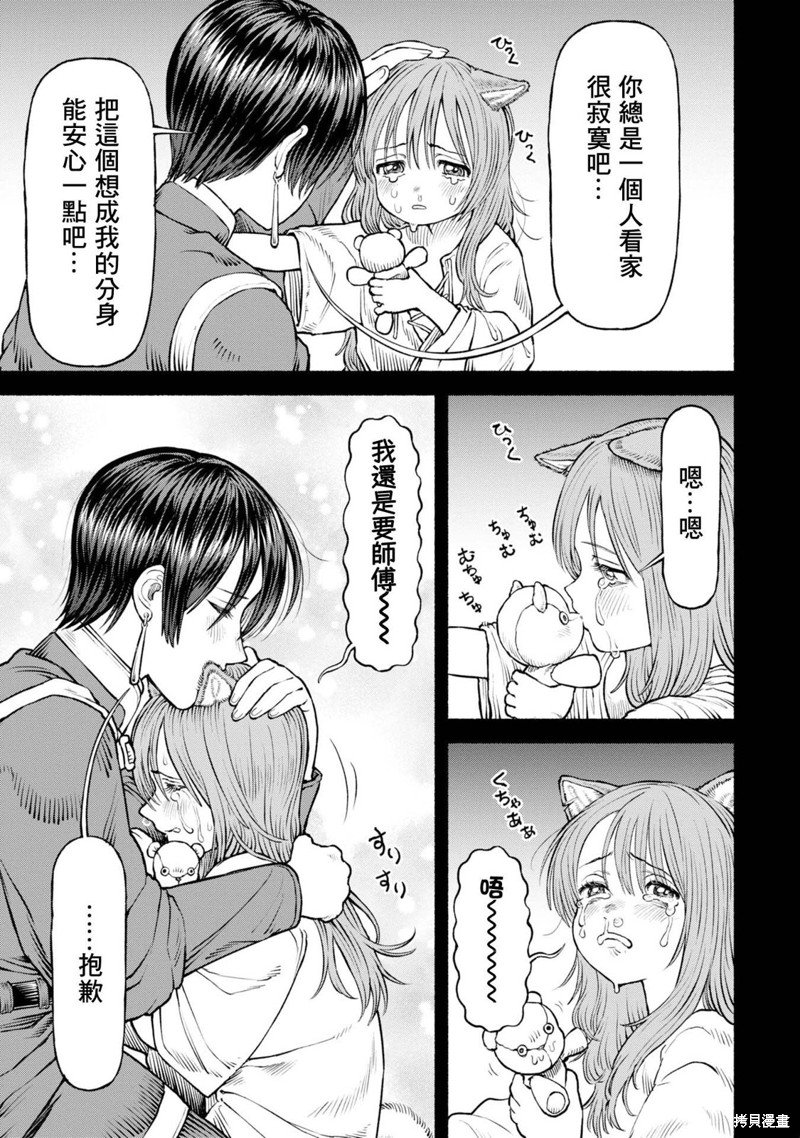 第36话 两人的宝物