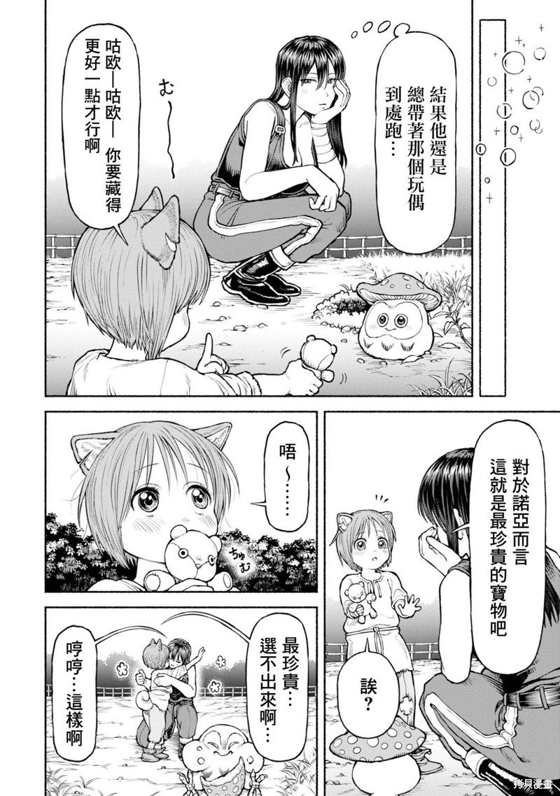 第36话 两人的宝物
