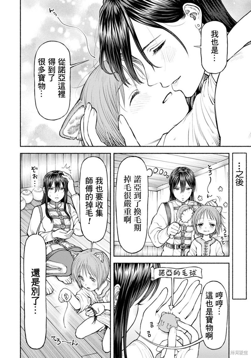第36话 两人的宝物