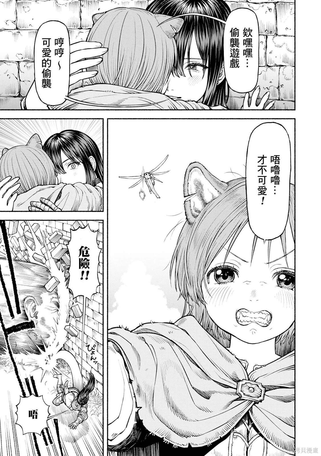 第37话 魔物的奇袭!?