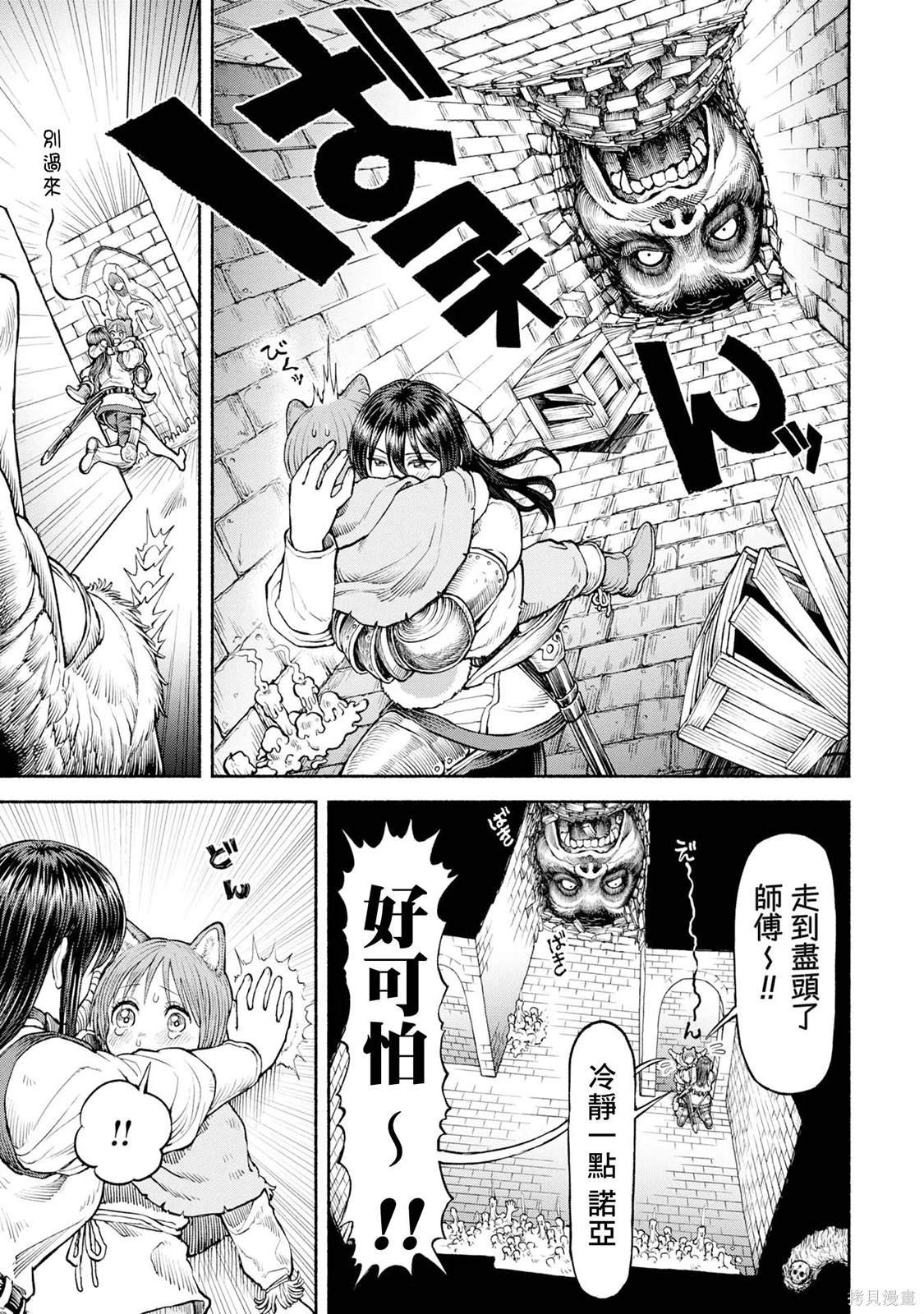 第37话 魔物的奇袭!?