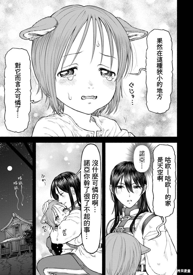 番外03-离巢之日