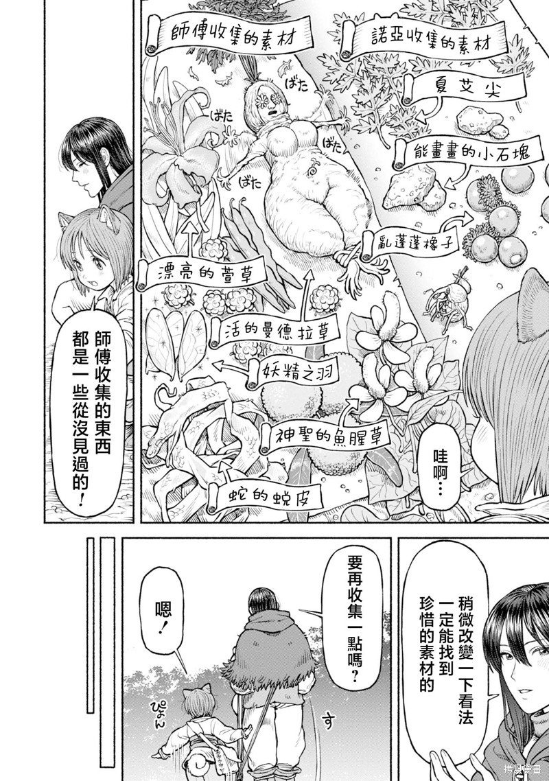 第38话 收集素材