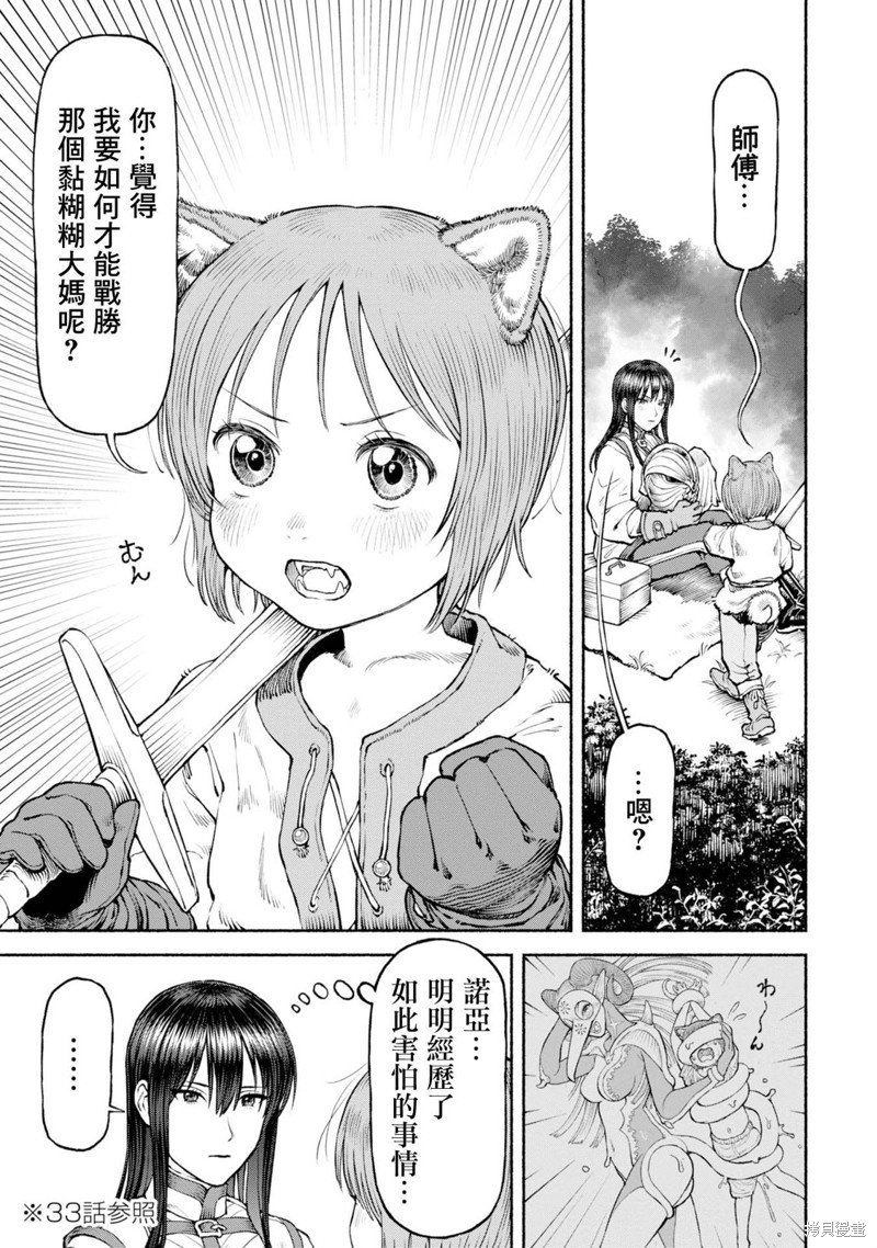 第40话 必杀!回旋斩!!