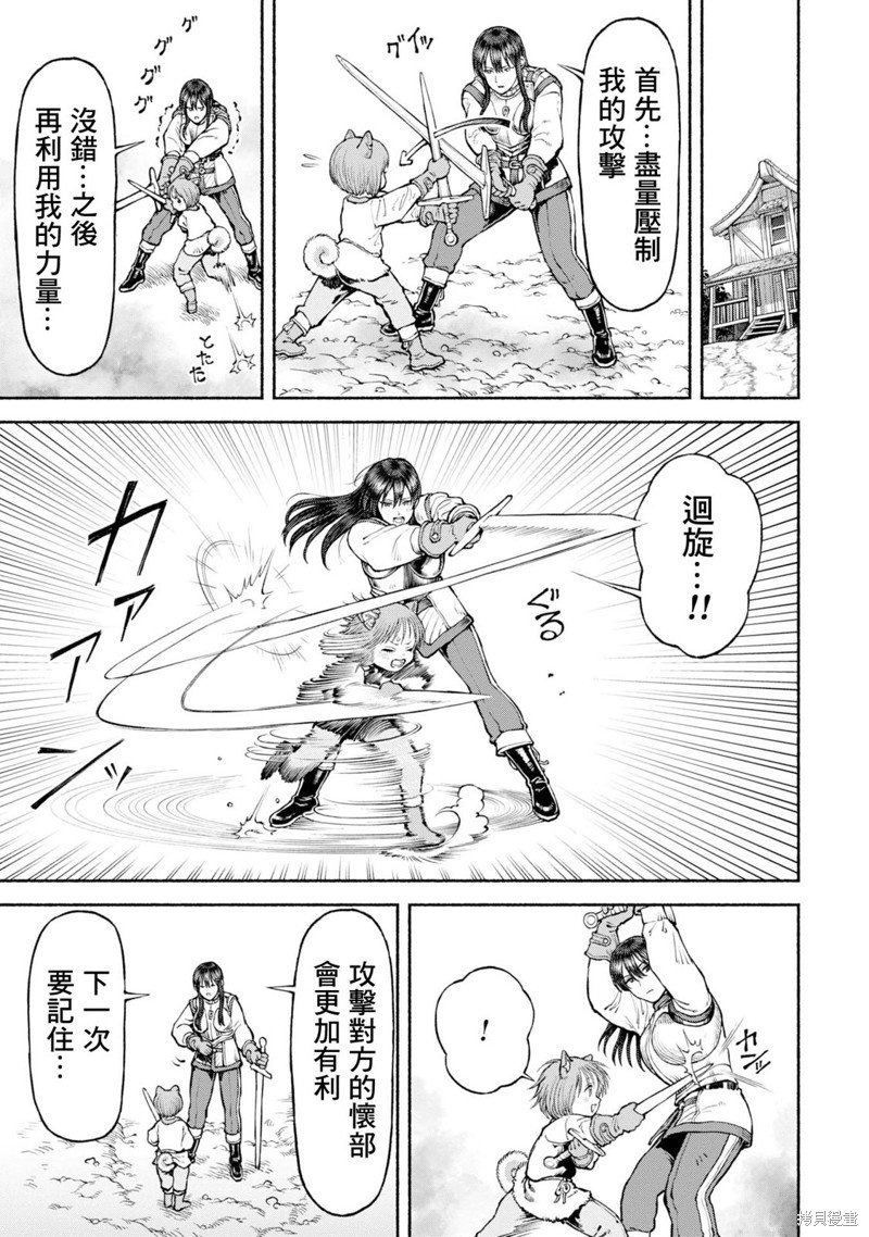 第40话 必杀!回旋斩!!