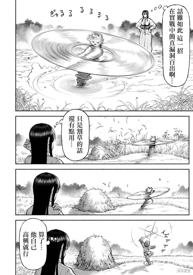 第40话 必杀!回旋斩!!