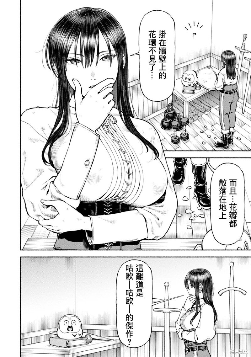 第41话 彼此彼此
