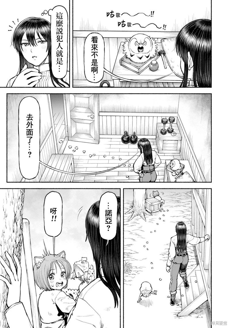 第41话 彼此彼此