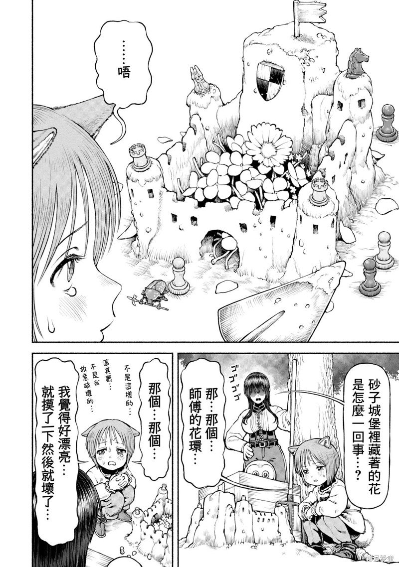 第41话 彼此彼此