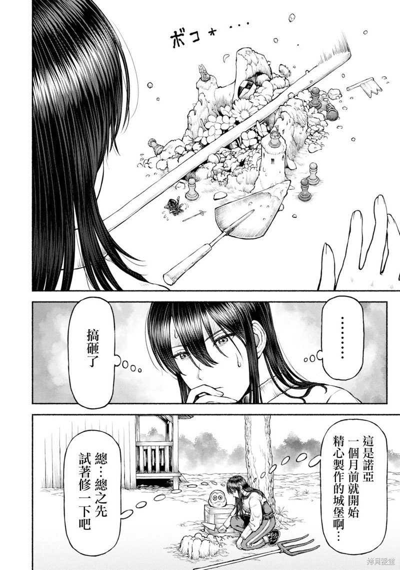 第41话 彼此彼此