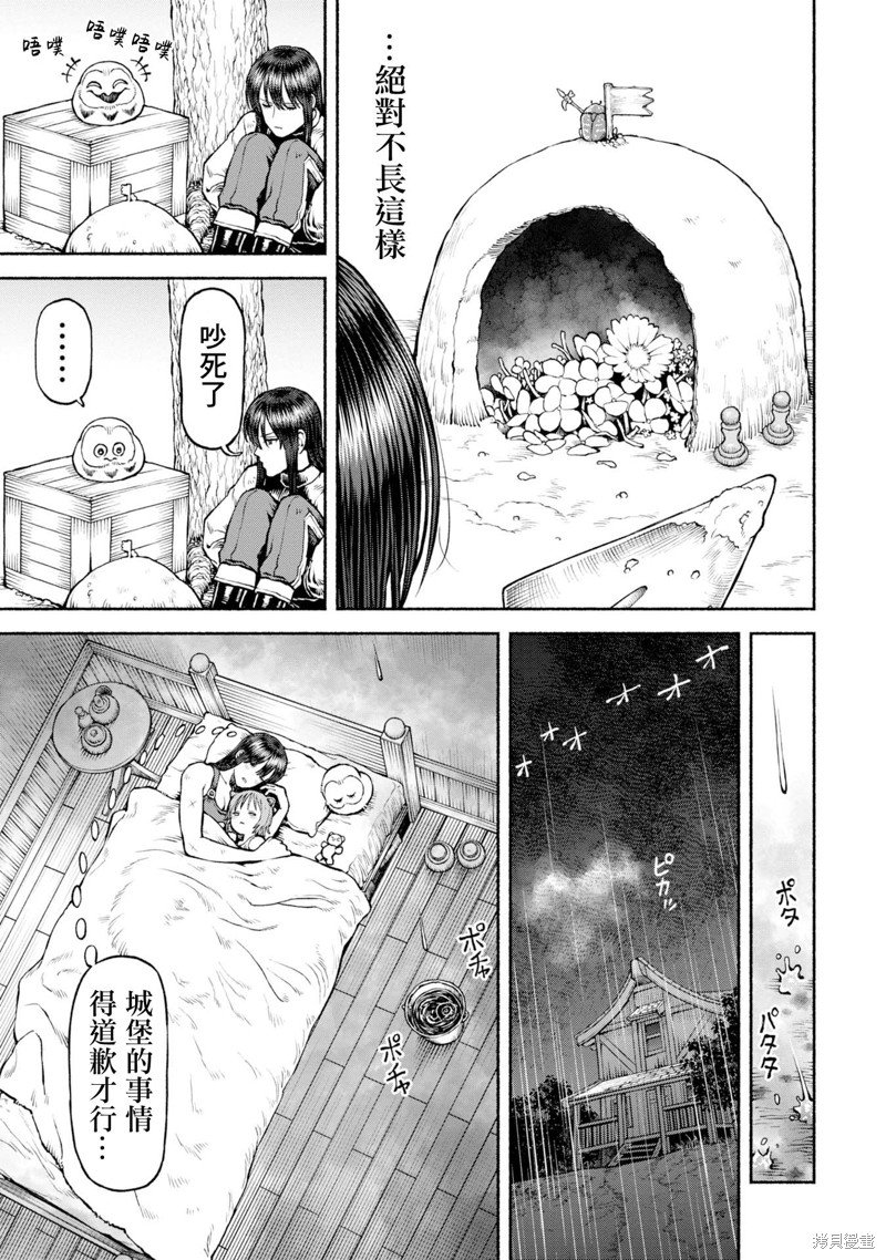 第41话 彼此彼此
