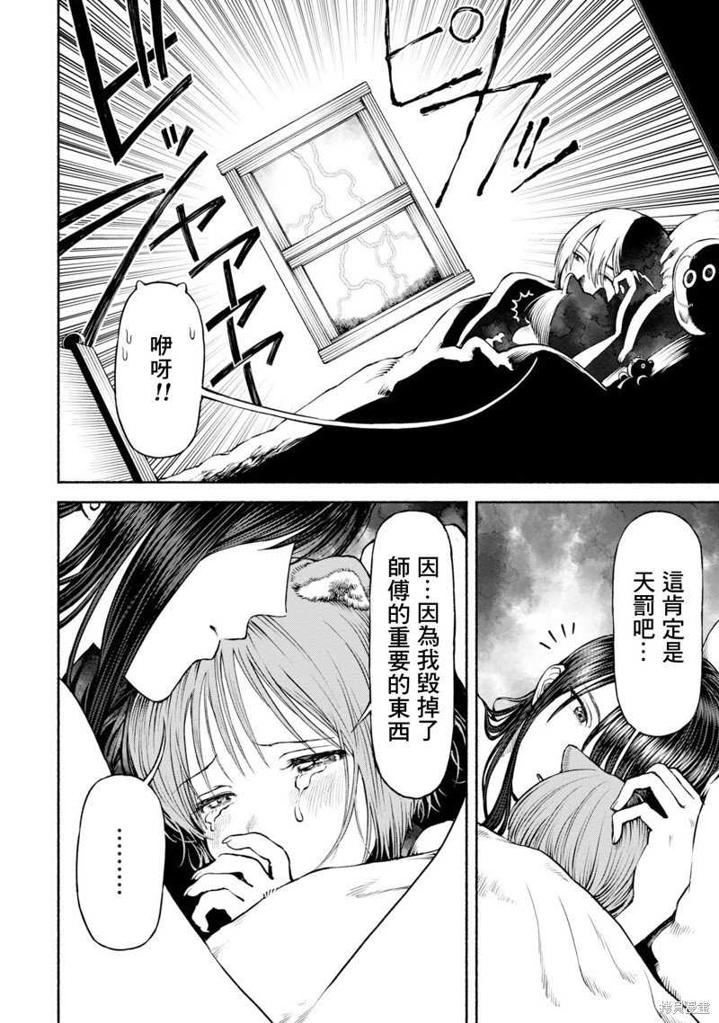 第41话 彼此彼此