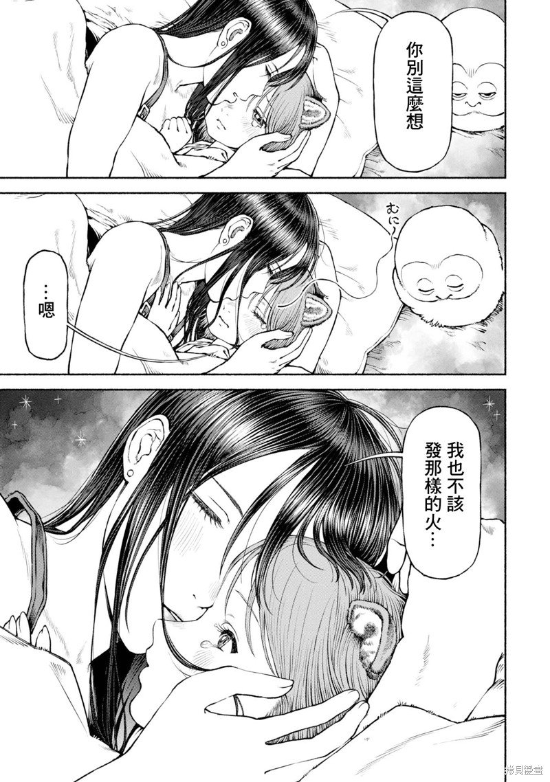 第41话 彼此彼此