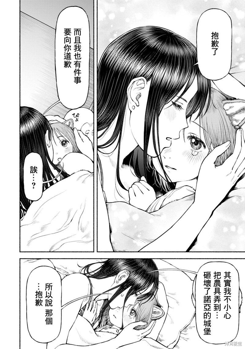 第41话 彼此彼此