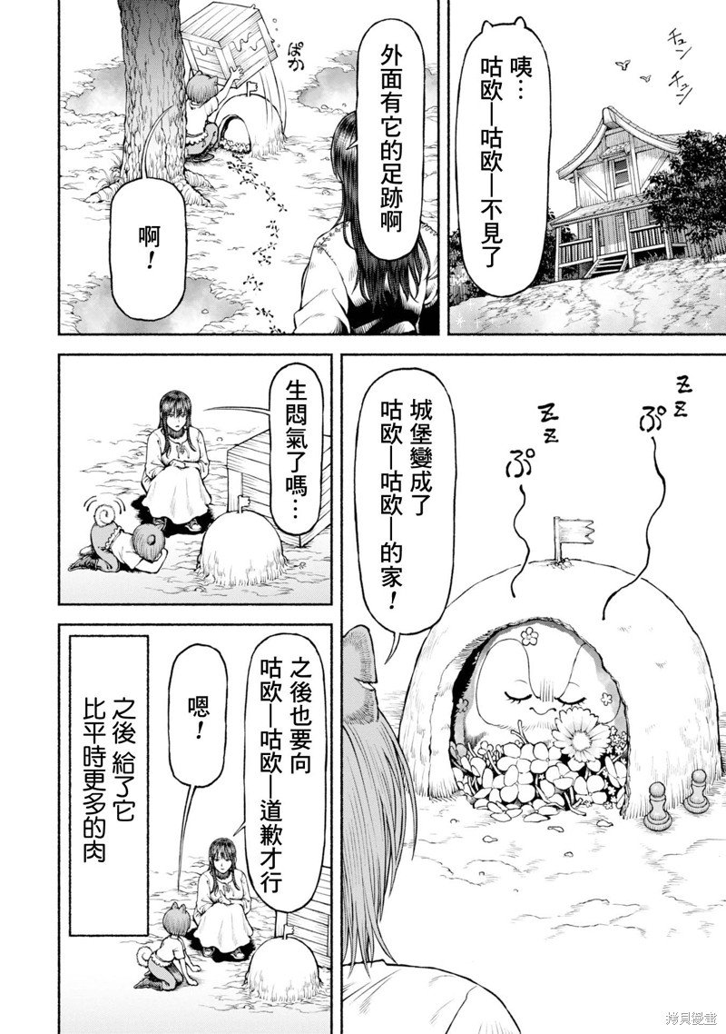 第41话 彼此彼此