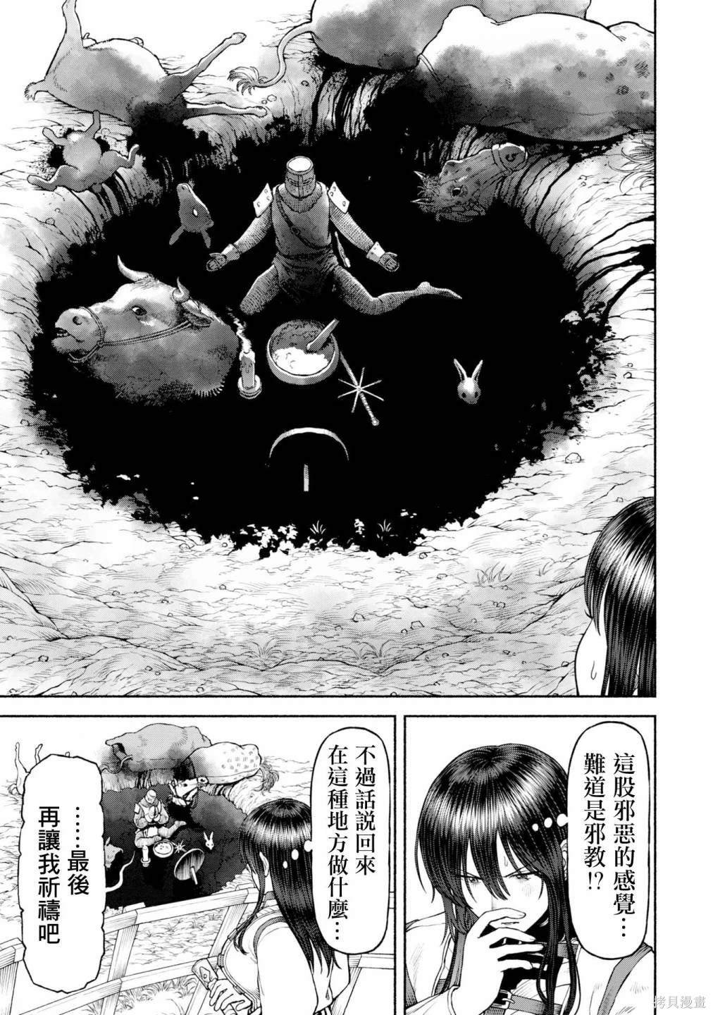 第42话 黑暗的诱惑