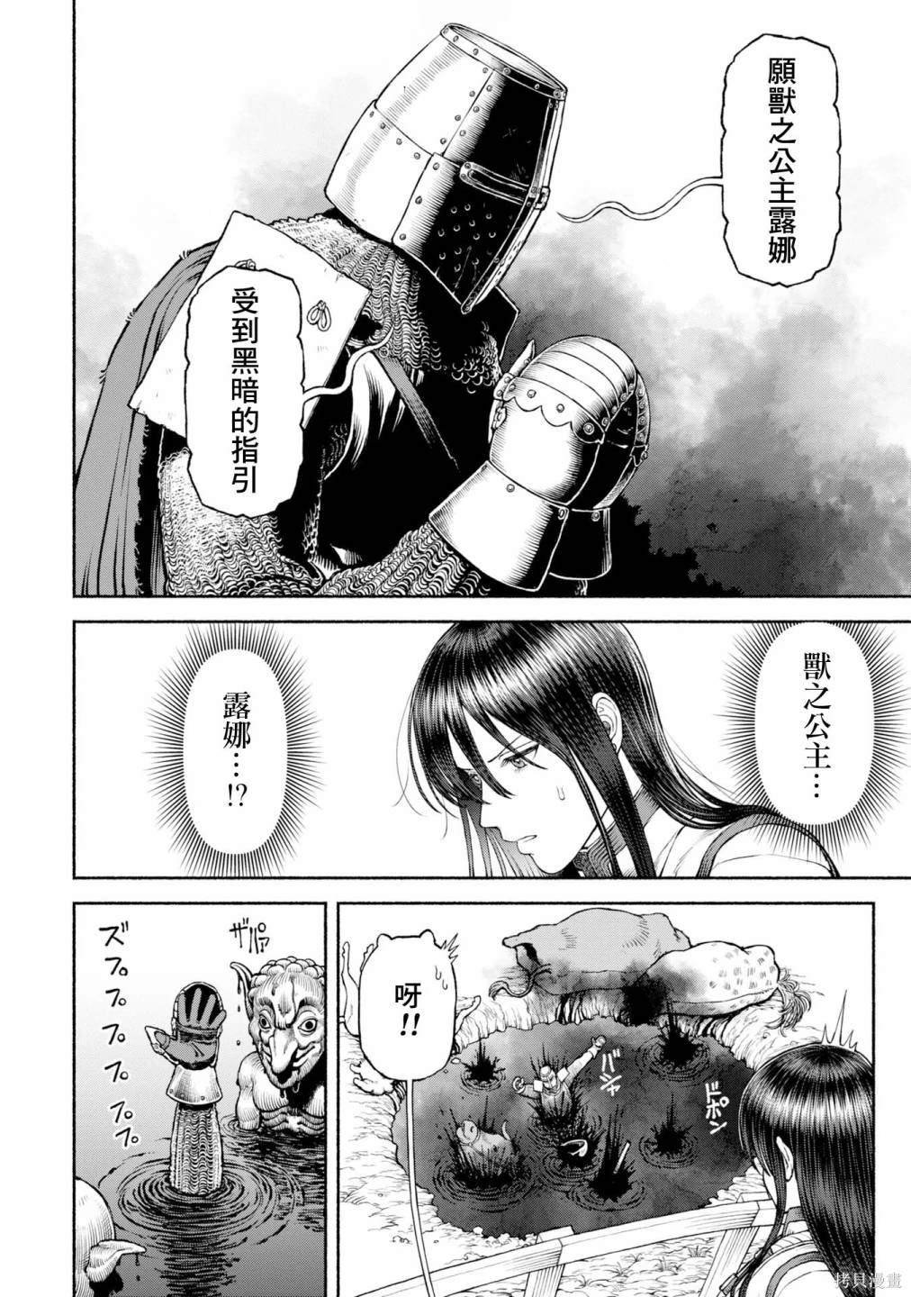 第42话 黑暗的诱惑