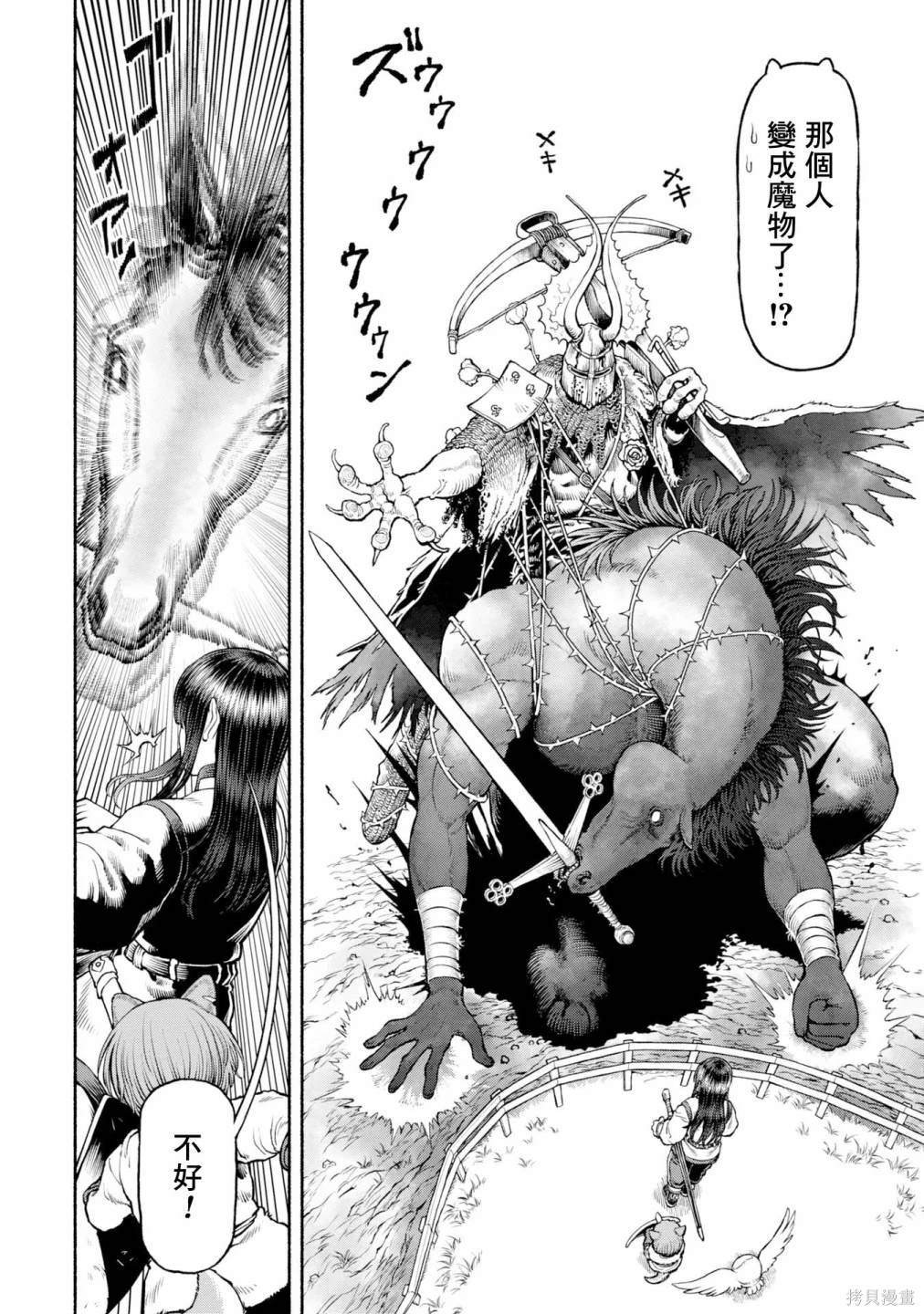 第42话 黑暗的诱惑