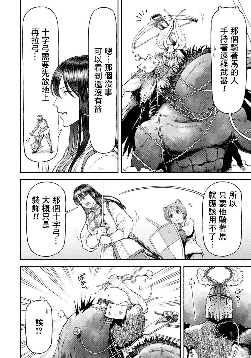 第42话 黑暗的诱惑