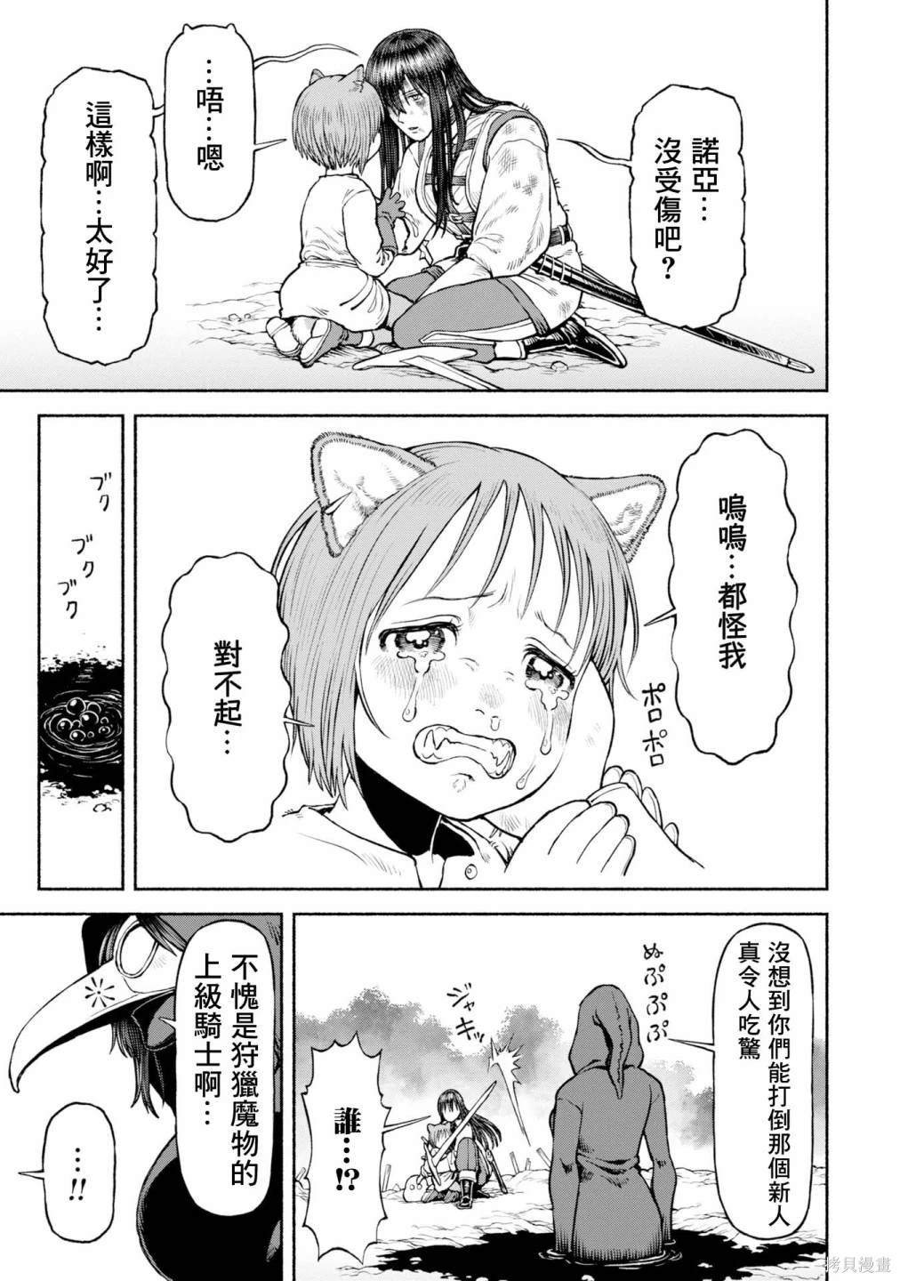 第42话 黑暗的诱惑