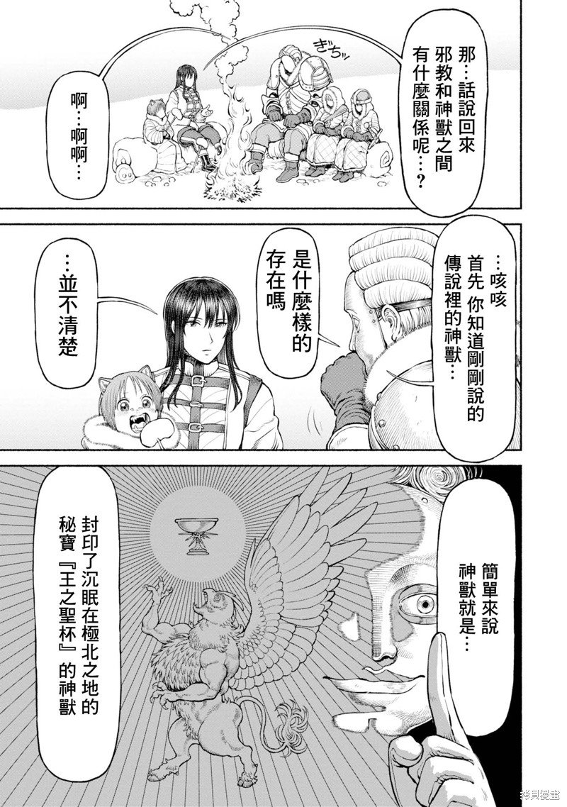 第44话 神兽的传承