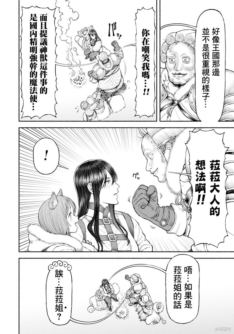 第44话 神兽的传承