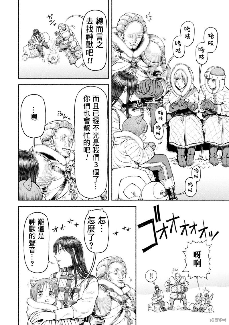 第44话 神兽的传承