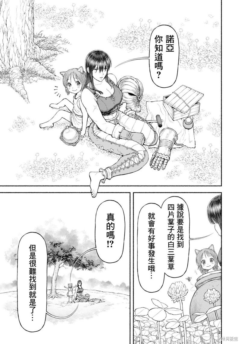 番外05-寻找四叶草