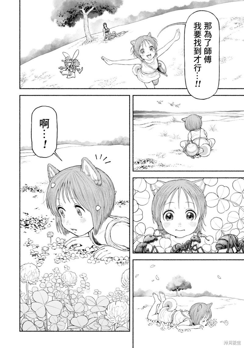 番外05-寻找四叶草