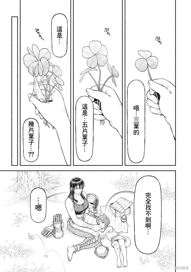 番外05-寻找四叶草