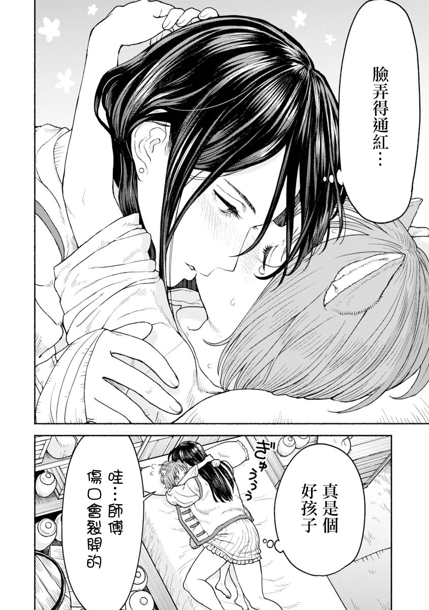 第2话 谢谢
