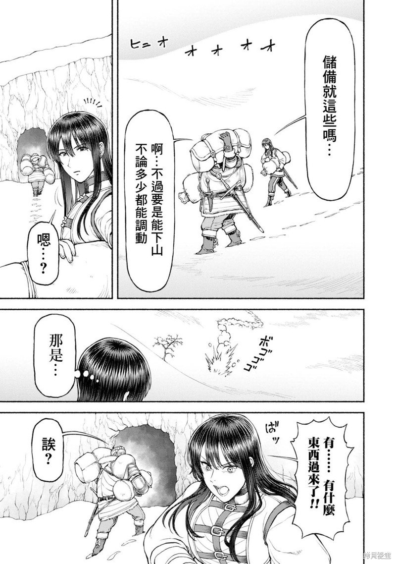 第46话 雪山的死斗