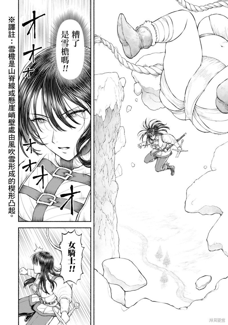 第46话 雪山的死斗