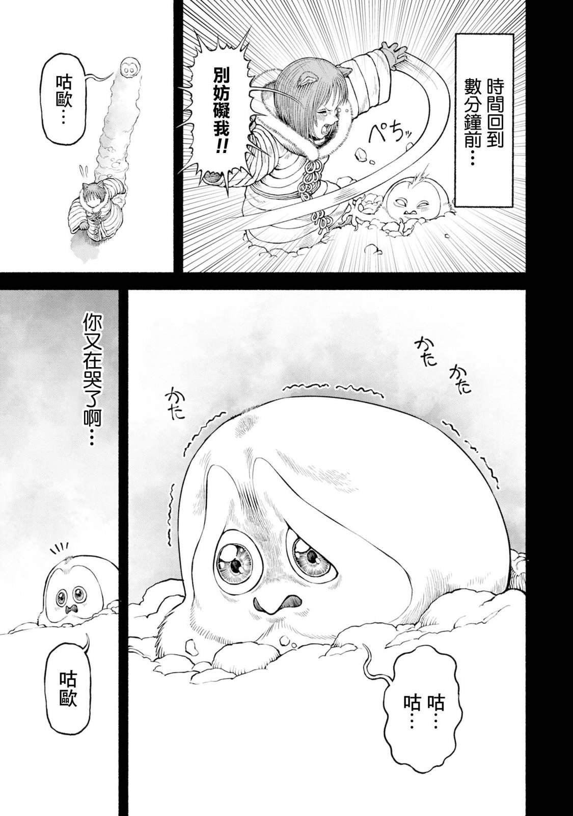 第49话 神兽的使命