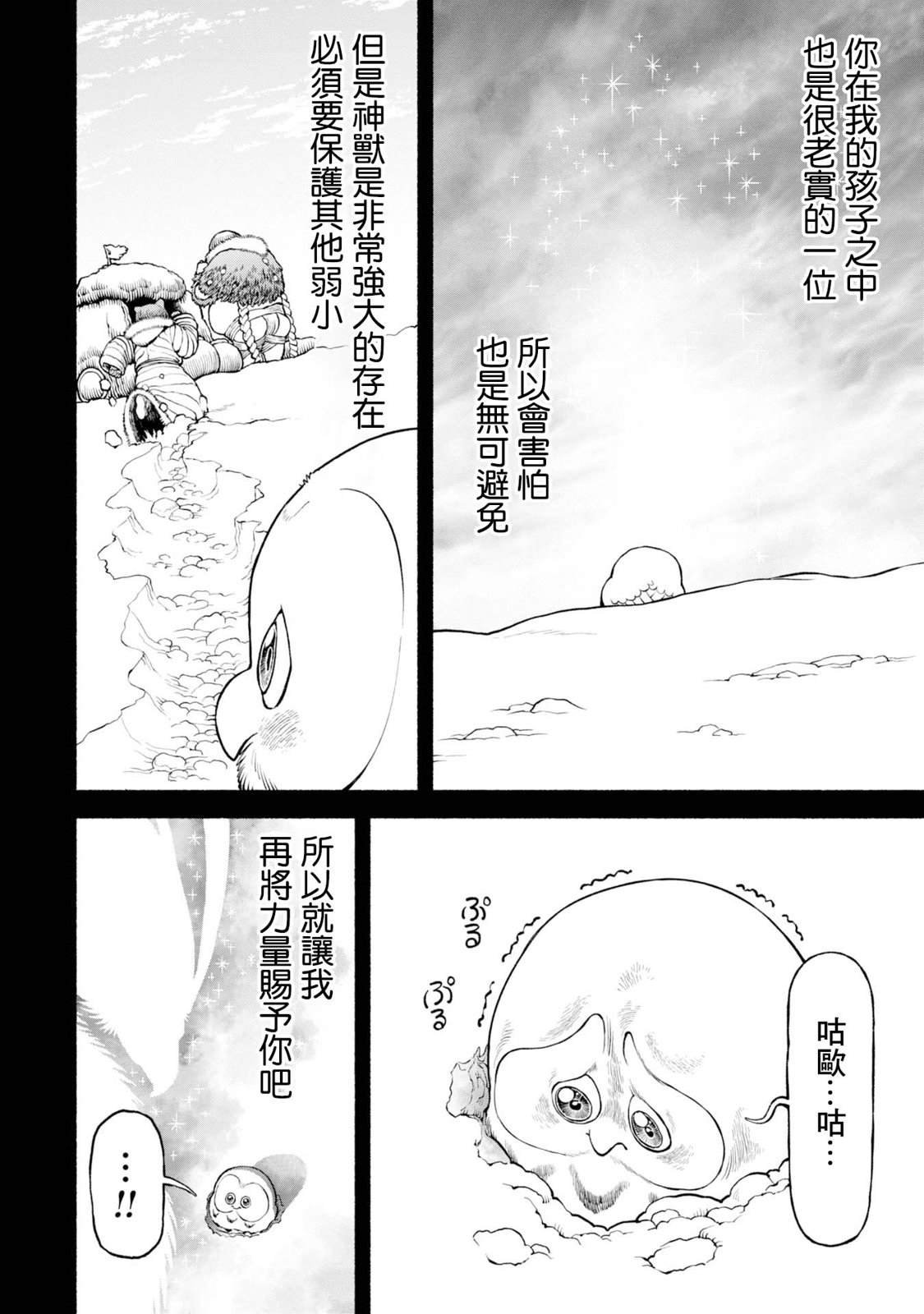 第49话 神兽的使命