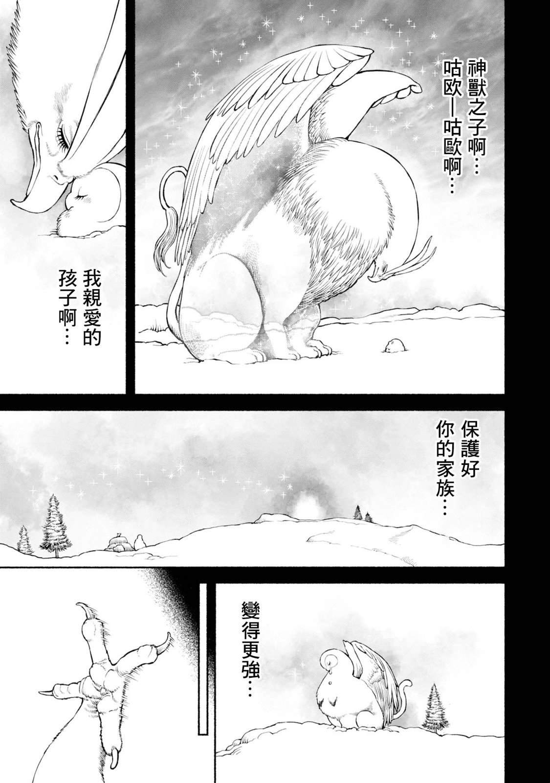 第49话 神兽的使命
