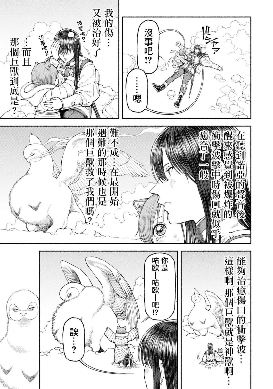 第49话 神兽的使命