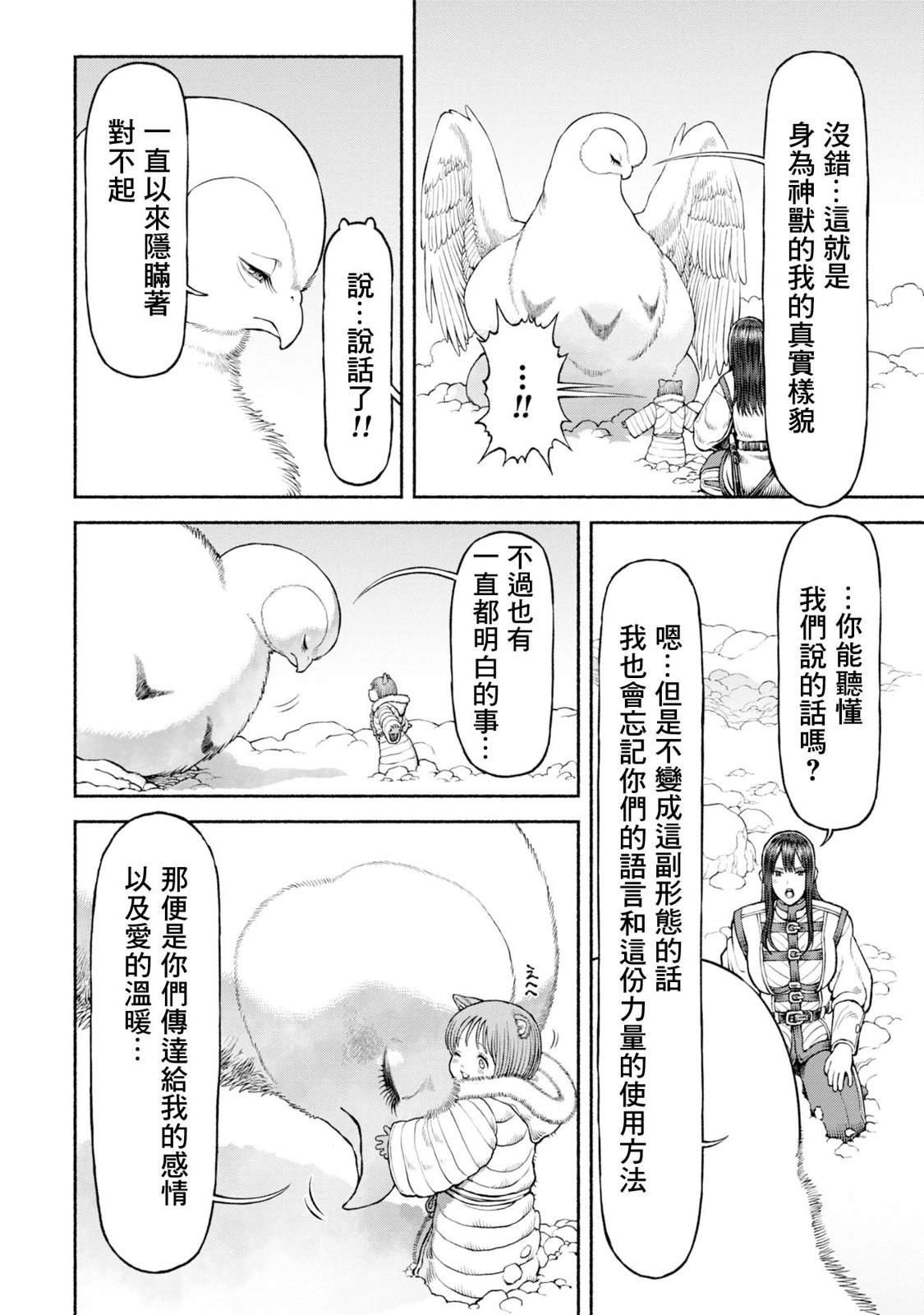 第49话 神兽的使命