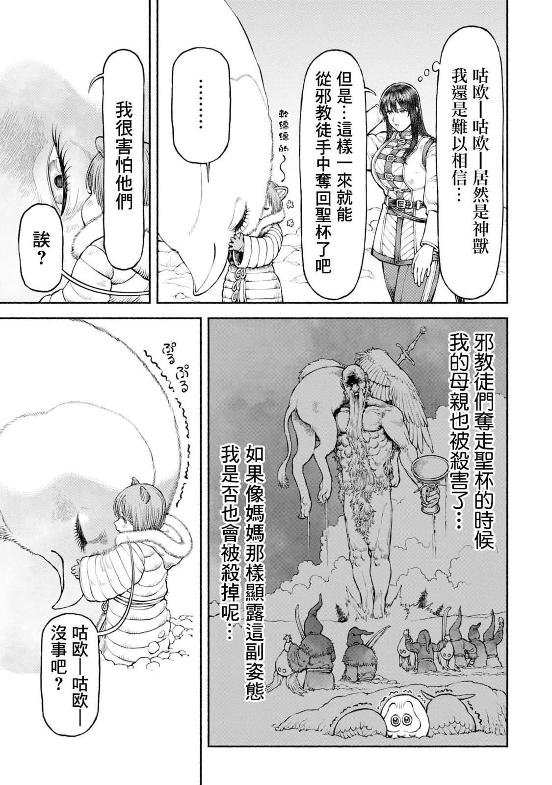 第49话 神兽的使命