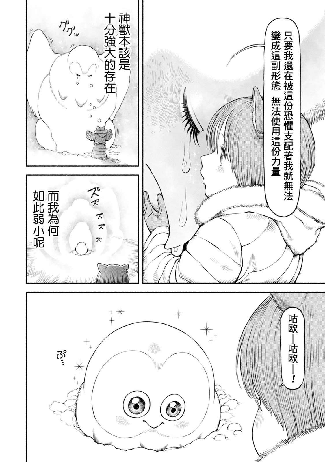 第49话 神兽的使命