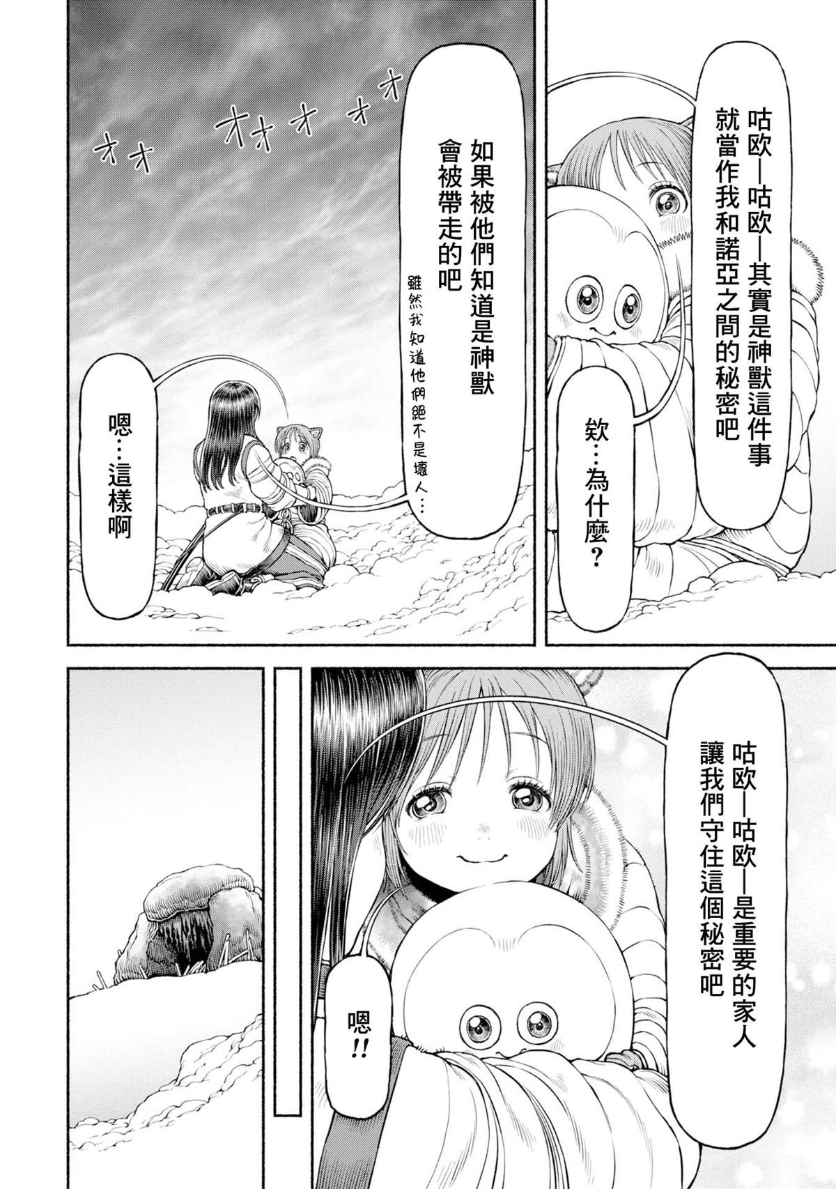 第50话 在温泉休憩