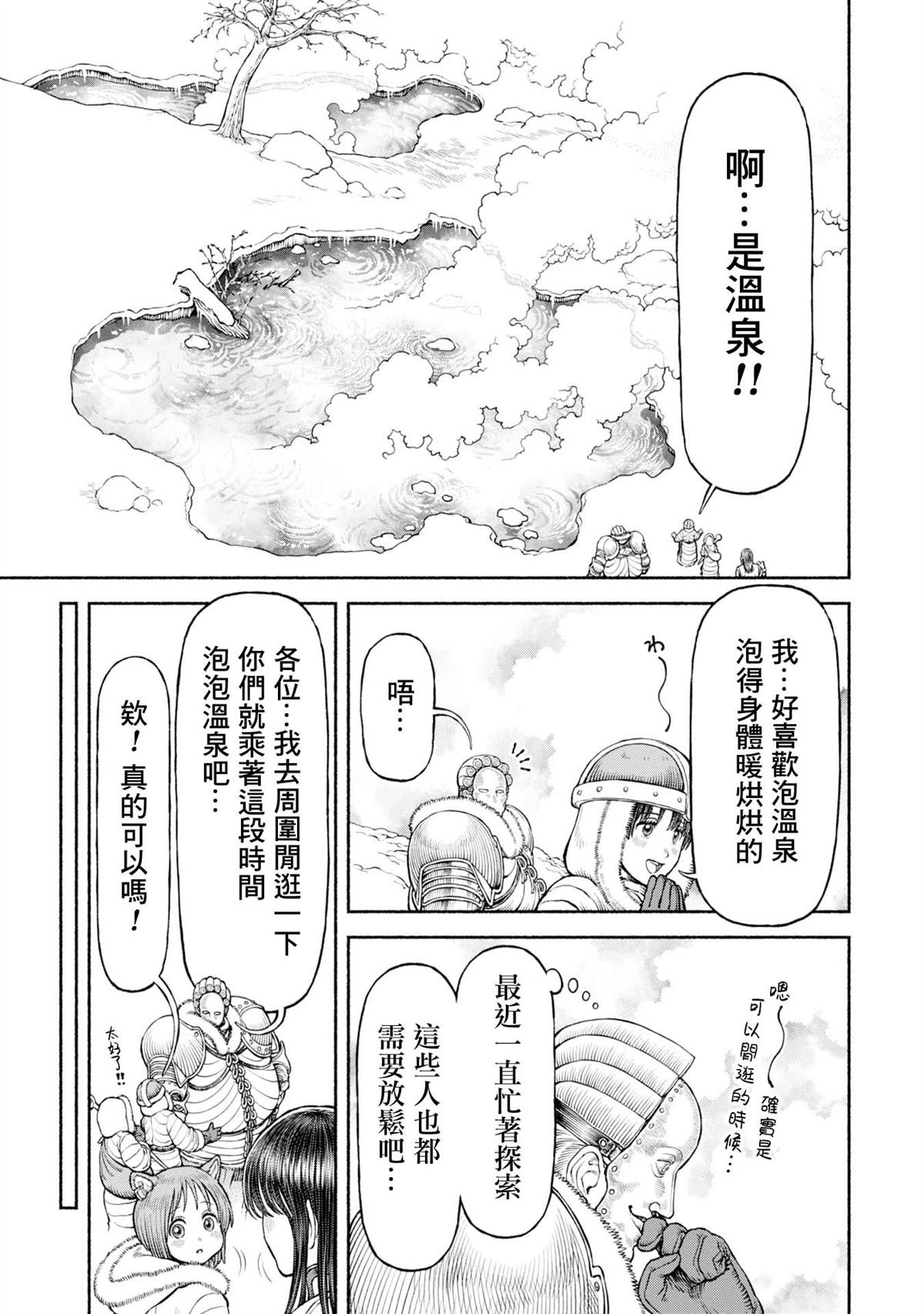 第50话 在温泉休憩