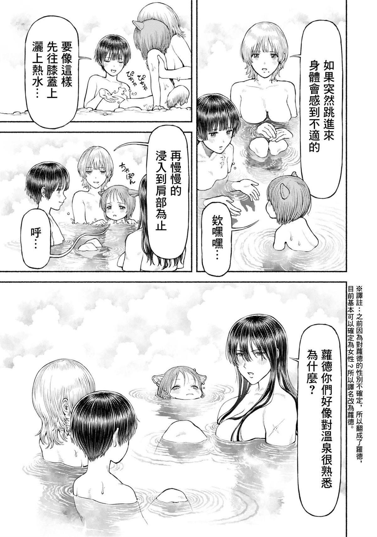 第50话 在温泉休憩