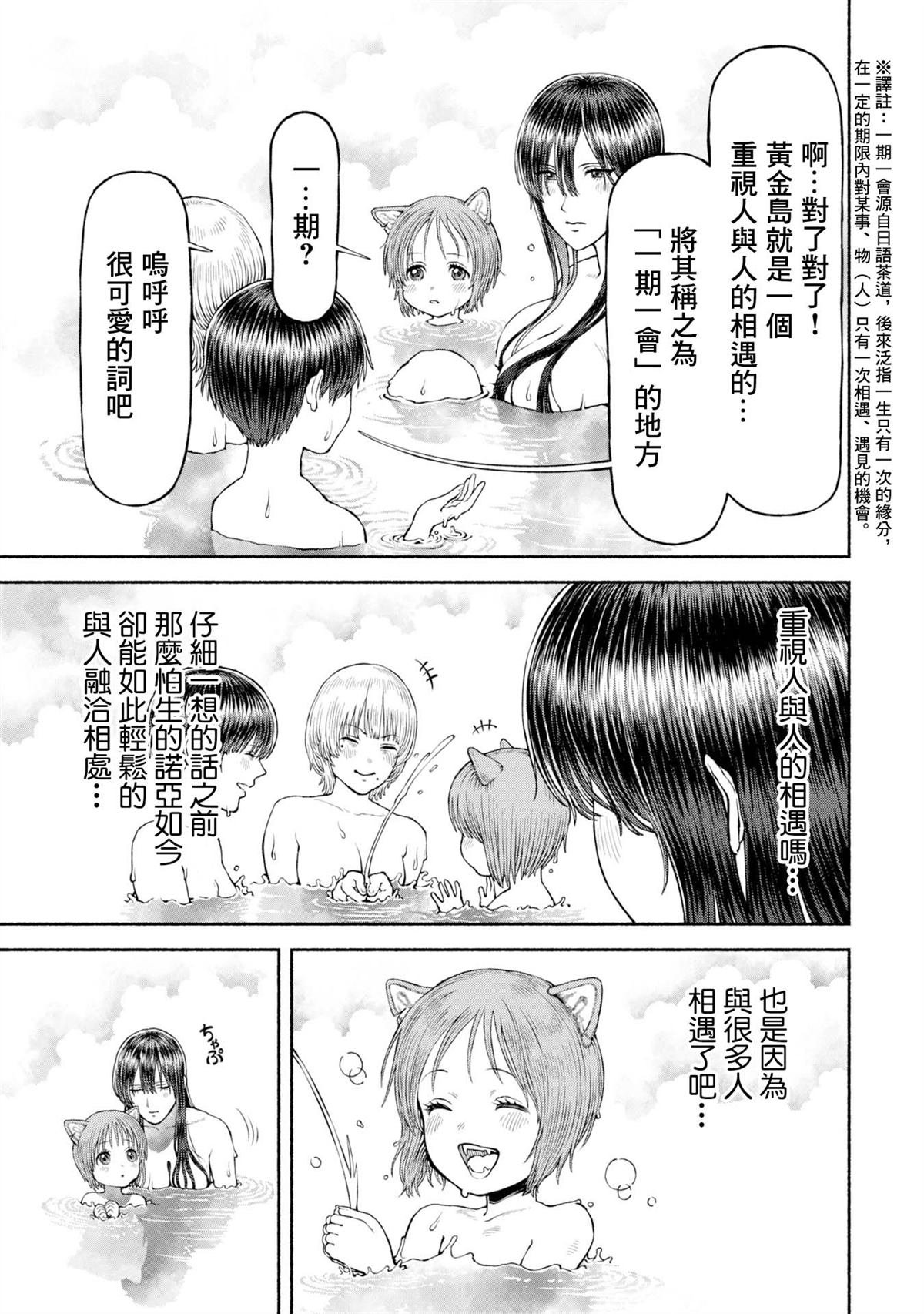 第50话 在温泉休憩