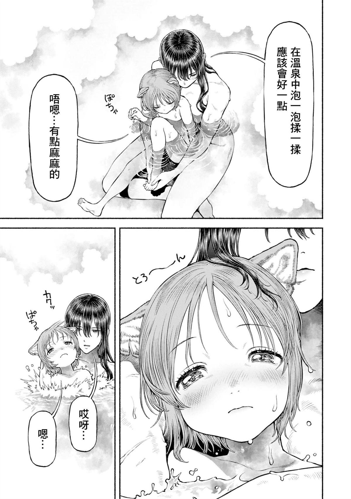 第50话 在温泉休憩