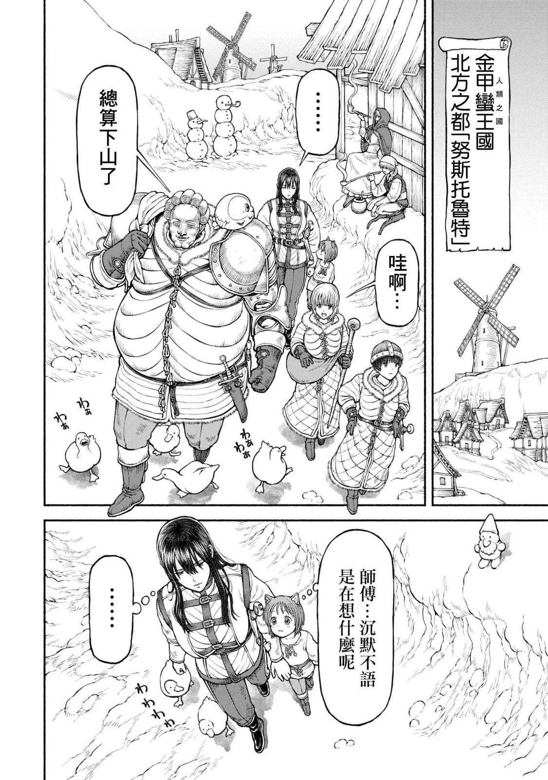 第51话 在北方之都