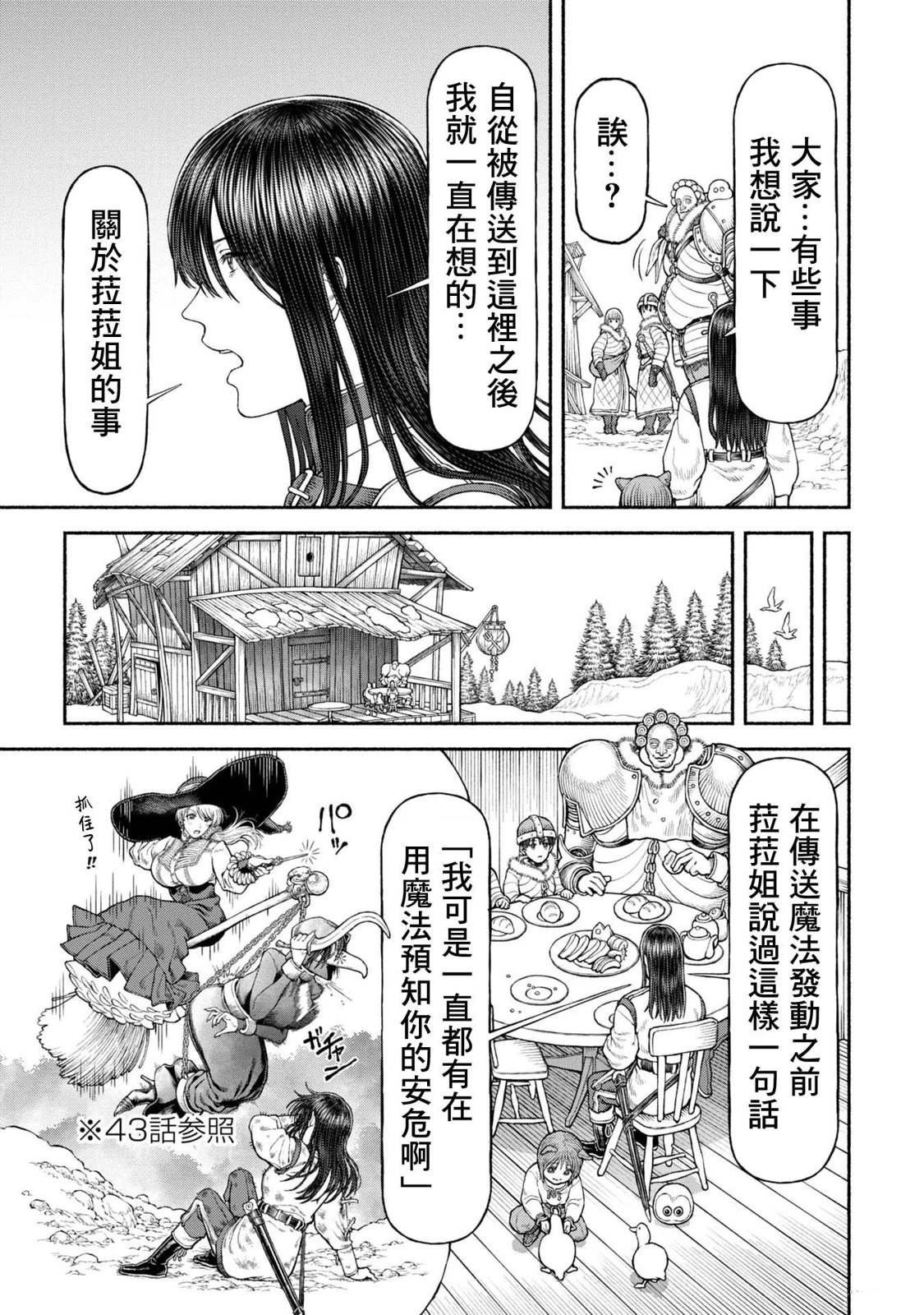 第51话 在北方之都