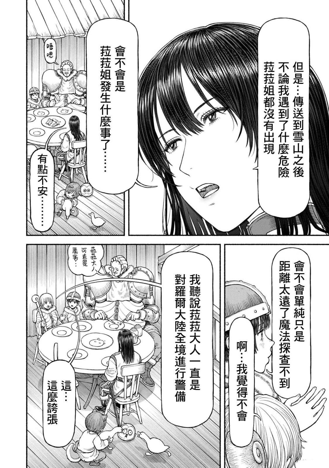 第51话 在北方之都